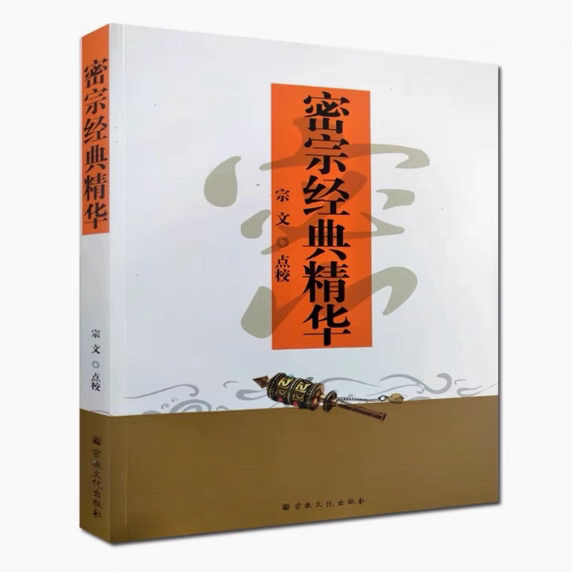 Essentials of Tantric Classics: Includes the Mahavairocana Sutra, Shukshidharma Sutra, Vajra Mahavairocana Sutra, and the Dharma Texts, with Corrections and Annotations Essentials of Tantric Classics: Includes the Mahavairocana Sutra, Shukshidharma Sutra, Vajra Mahavairocana Sutra, and the Dharma Texts, with Corrections and Annotations