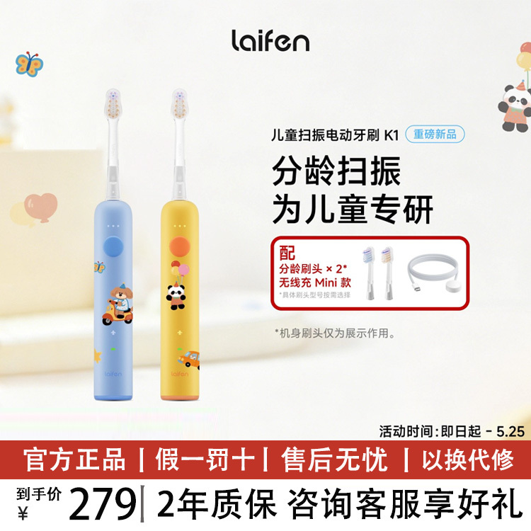 [Breaking New Product] Laifen Children's Electric Toothbrush K1 Smart Soft Bristles Gift for Kids Aged 5 to 12