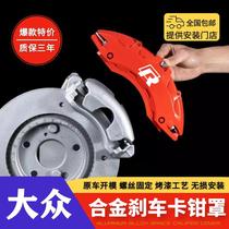 Suitable for Volkswagen CC Magotan Golf Passat Lingdu aluminum alloy brake caliper cover wheel hub modification parts