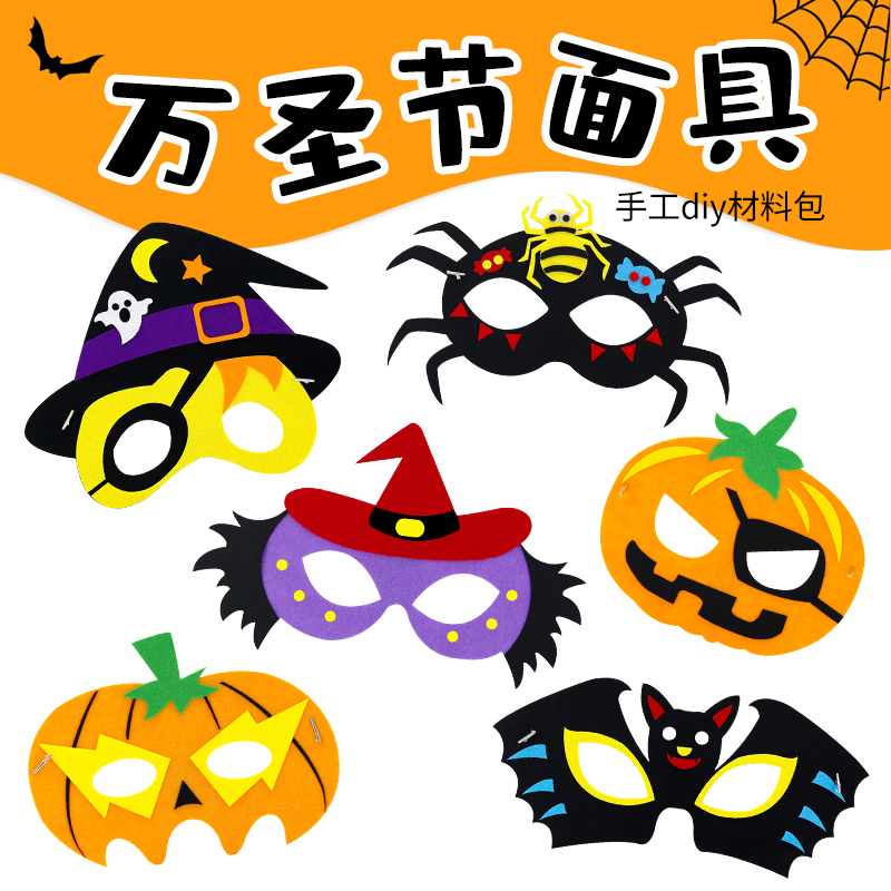 Halloween Costume Party Cartoon Mask Kidsren's Handmade DIY Pumpkin Spider Non-Woven Fabric Production Material Package Halloween Costume Party Cartoon Mask Kidsren's Handmade DIY Pumpkin Spider Non-Woven Fabric Production Material Package
