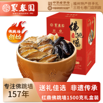 Juchunyuan Red Cauldron Buddha Jumps Over the Wall 1500g Gift Box Altar Authentic Buddha Jumps Over the Wall Heated Instant-Eat Stew Cup New Years Gift