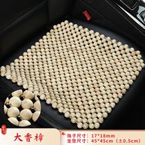 Summer wooden bead small square cushion summer car seat cushion wooden bead mat seat cushion driver car large truck single seat
