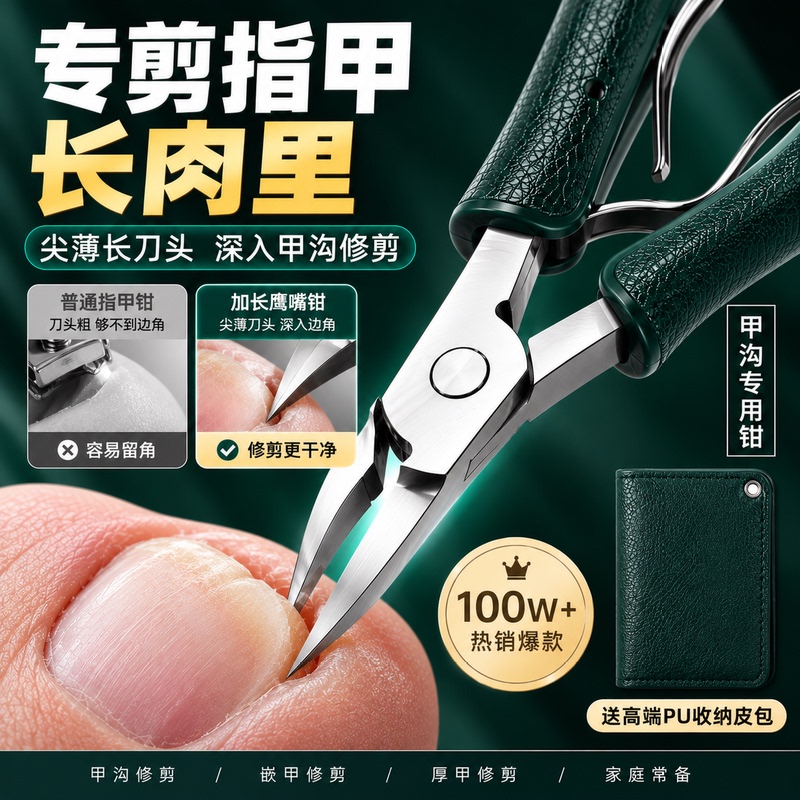 Special Nail Clipper Set for Nail Groove, Thick Nails, Ingrown Nails, Household Oblique Tip Nail Clippers, Pedicure Special Tools