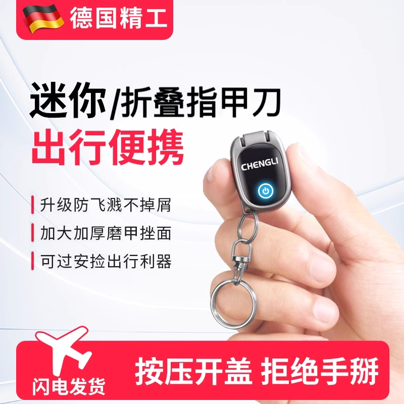 迷你折叠指甲刀德国进口材质便携超小号指甲剪钥匙扣防飞溅指甲钳