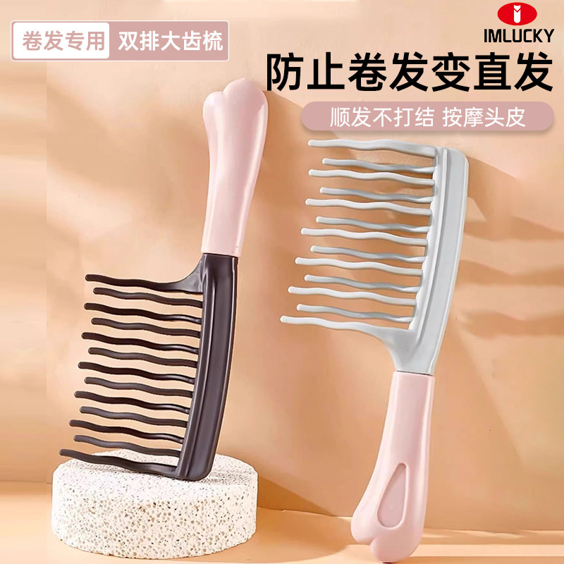 双排波浪齿大齿卷发梳子宽齿不打结顺发长发烫发女士专用护发梳子
