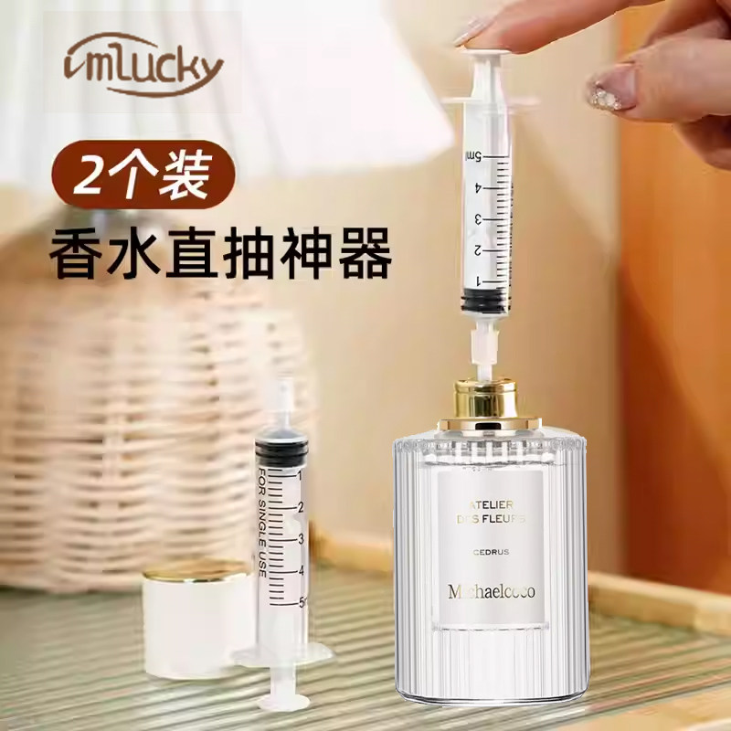香水分装器液体分装工具塑料针筒抽香水抽取器提取神器针管注射器
