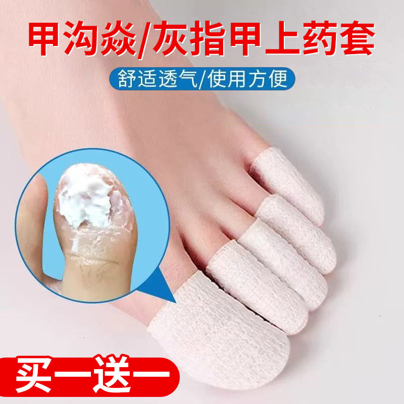 大脚趾甲沟保护套护指绷带灰指甲套炎上药打磨防挤修脚指护甲专用