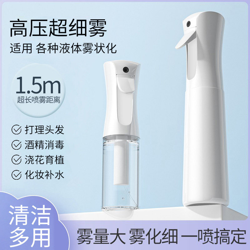 喷壶清洁专用纳米超细喷雾瓶酒精消毒打理头发高压化妆补水小瓶子