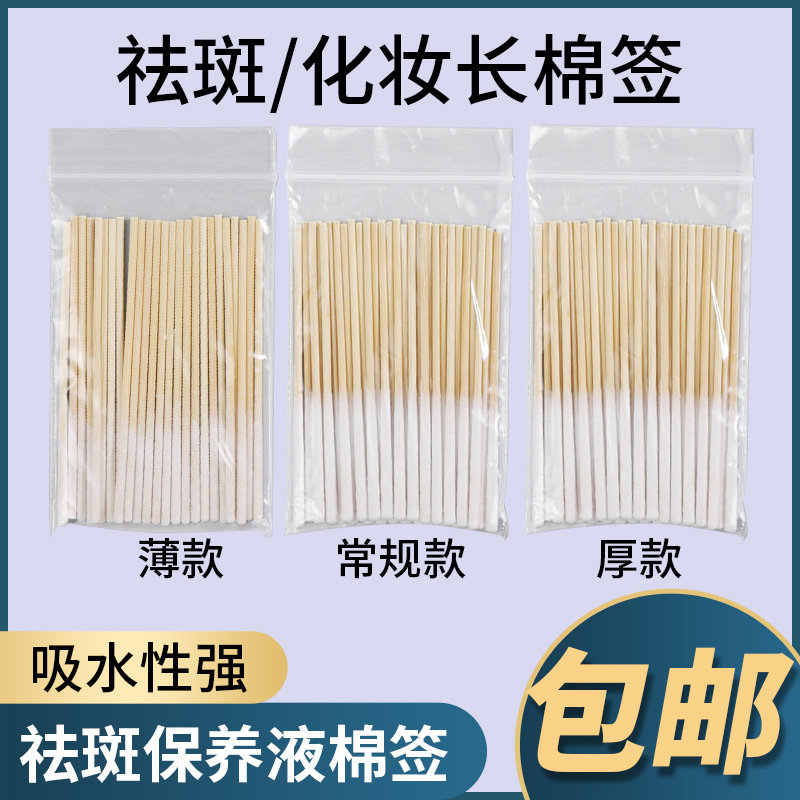 祛斑涂液专用棉签化妆用小头细尖头眼线美容院不掉絮清洁棉棒家用