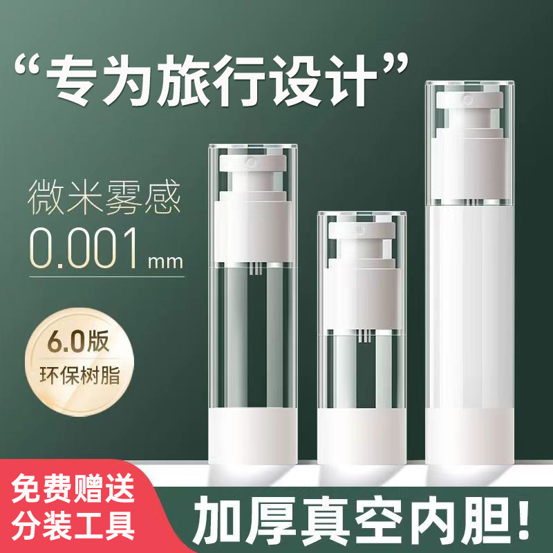真空分装瓶套装便携旅行按压式喷雾瓶护肤化妆品水乳液小样空瓶子