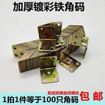 加厚角码6孔镀彩锌铁片直角角码家具连接件三角铁