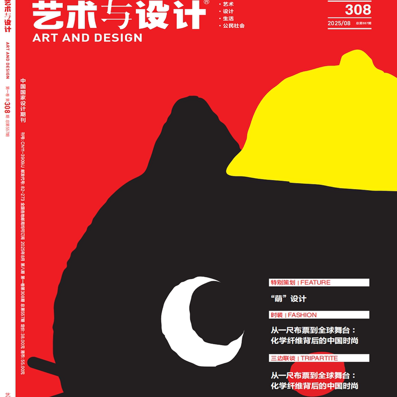 Art and Design Magazine August 2025 Issue Free Shipping