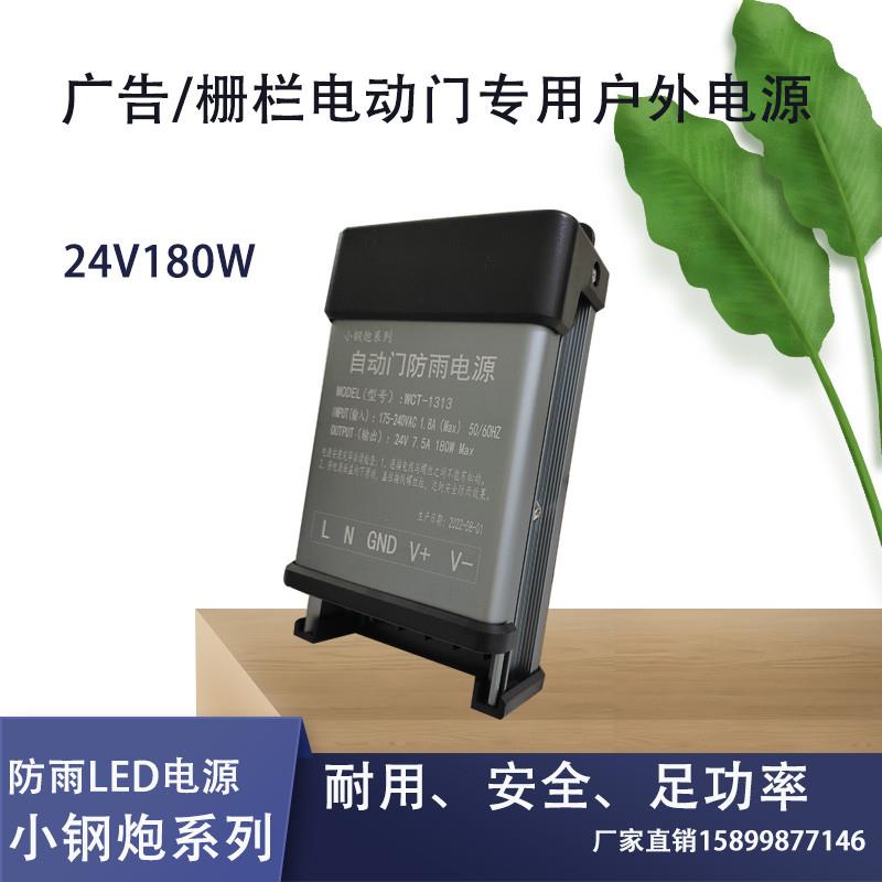 Automatic door rain-proof power outdoor waterproof 24V180W access power supply automatic door with transformer DC-Taobao