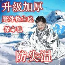 Cold-proof and thermal insulation outdoor first aid survival sun protection thickened emergency outdoor) (10% off for new customers first aid blanket)