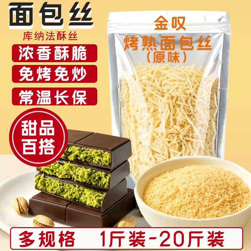 Middle Eastern Dessert Silk Edible Bread Strips Dubai Chocolate Gelato Ingredients Xiangkoufu Turkish Kunafa Strips