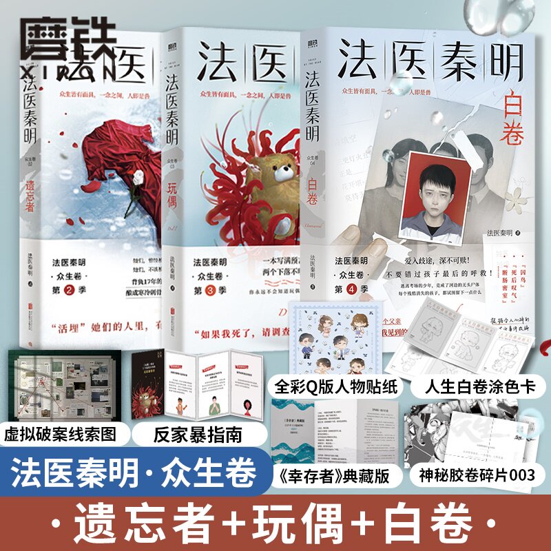 新华书店法医秦明系列17册全套，你准备好迎接悬疑风暴了吗？-世界名著-淘宝好物网