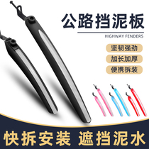 Suitable for Giant road bicycle fender 700C dead speed rear rain guard front cement tile bicycle riding