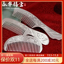 Yonghua Jubao silver comb foot silver 999 silver hair comb foot silver hair comb scraping silver plate silver hand comb small hair comb