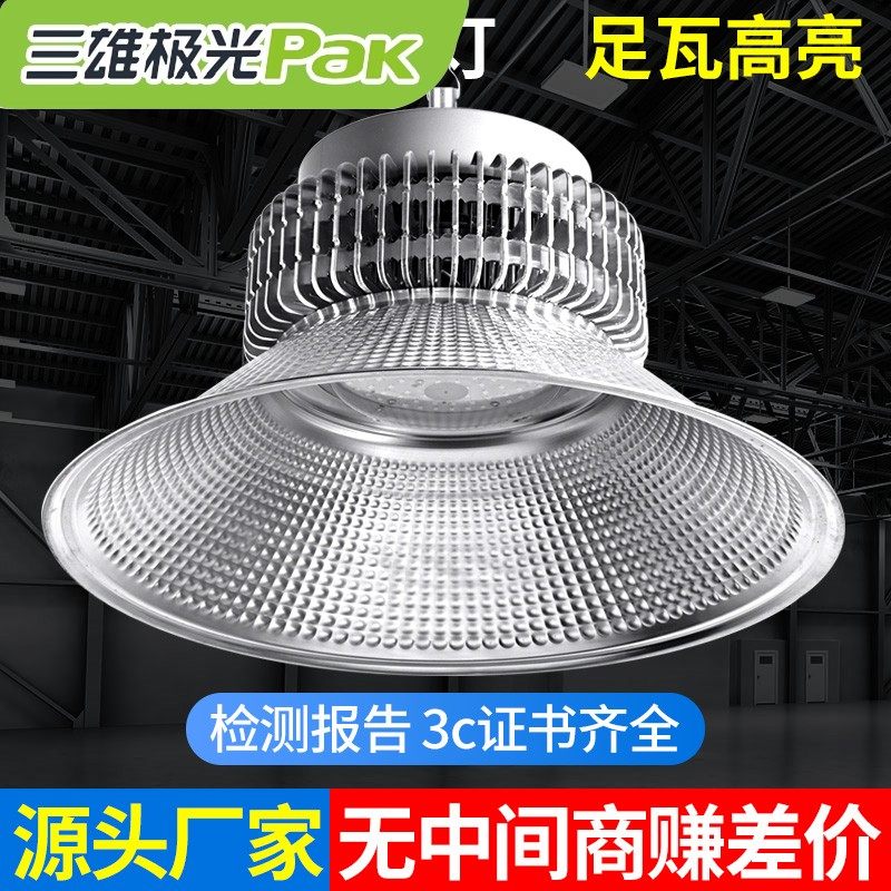 三雄极光LED工矿灯，超亮鳍片吊灯如何照亮你的厂房？💡-工矿灯具-淘宝好物网