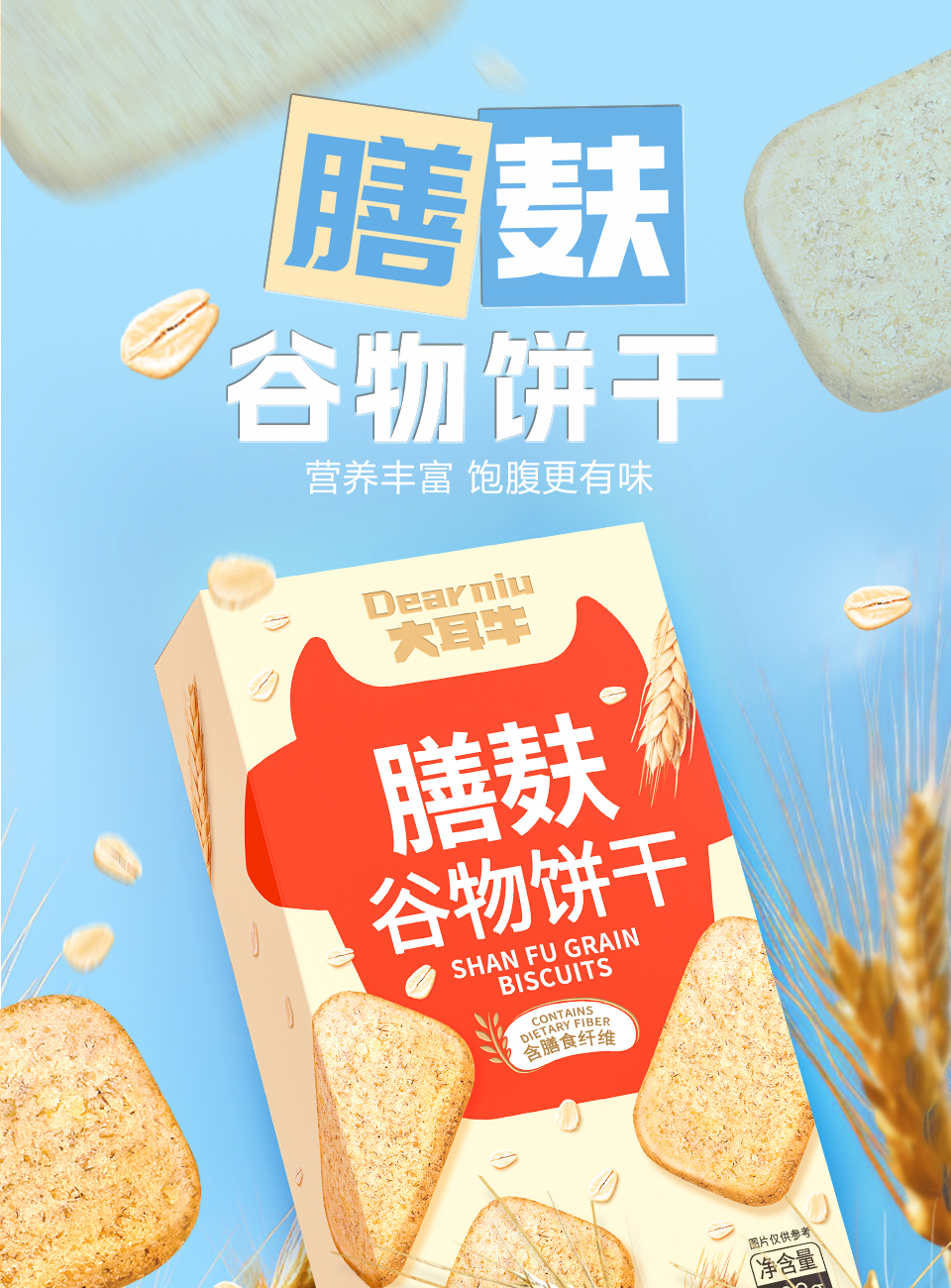 大耳牛 膳麸谷物饼干 108g*5盒 天猫优惠券折后￥16.9包邮（￥46.9-30）