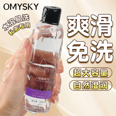 OMYSKY human body lubricant water-soluble lubricating oil adult sexual intercourse no-rinse lubricant can enhance the pleasure of licking