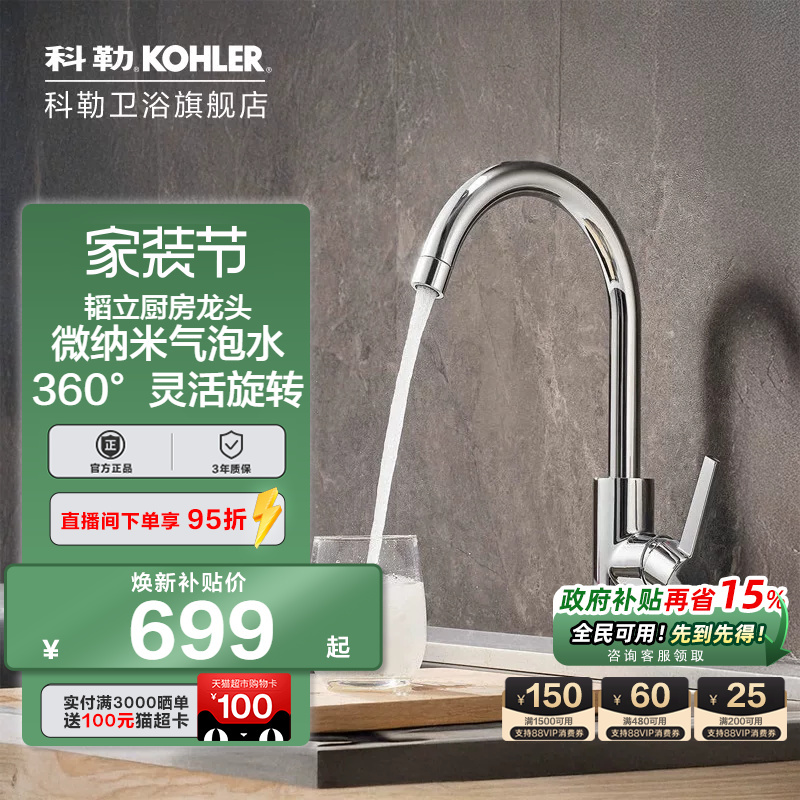 Kohler Kitchen Faucet Sink Laundry Sink Laundry Cabinet Dishwashing Sink Household Rotating Sink 36298t Kohler Kitchen Faucet Sink Laundry Sink Laundry Cabinet Dishwashing Sink Household Rotating Sink 36298t