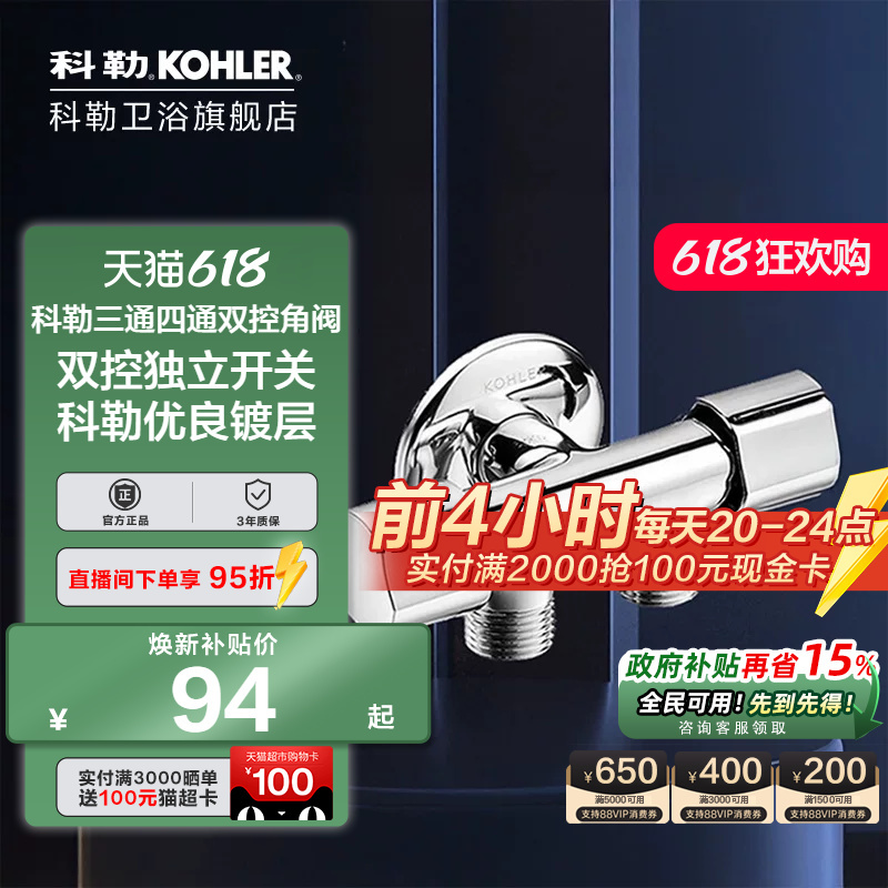 Kohler Three-Way Four-Way Dual-Control Angle Valve Accessories One Inlet Two Outlets One Inlet Three Outlets Angle Valve 33985/33986