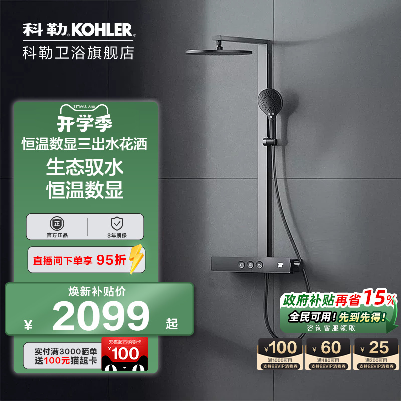 Kohler Thermostatic Shower Set with Digital Display, Wall-Mounted Shower Column, Bathroom Button, Large Top Spray Sh10 Rain God 37963t Kohler Thermostatic Shower Set with Digital Display, Wall-Mounted Shower Column, Bathroom Button, Large Top Spray Sh10 Rain God 37963t