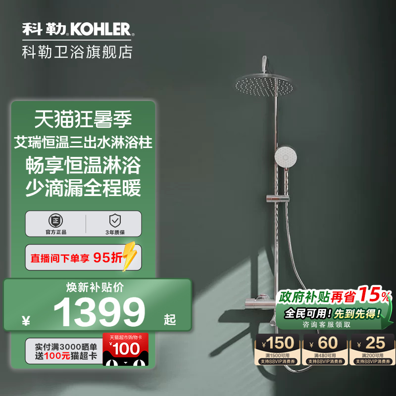Kohler Shower Set Bathroom Shower Home Use All-Copper Thermostatic Rain Shower Bathroom Showerhead 30021t
