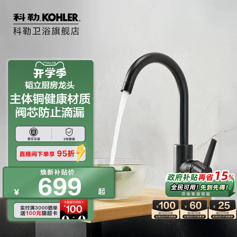 Kohler Kitchen Faucet Sink for Washing Vegetables, Laundry Sink, Dishwashing Sink, Household Rotating Sink 21368/36298t Kohler Kitchen Faucet Sink for Washing Vegetables, Laundry Sink, Dishwashing Sink, Household Rotating Sink 21368/36298t