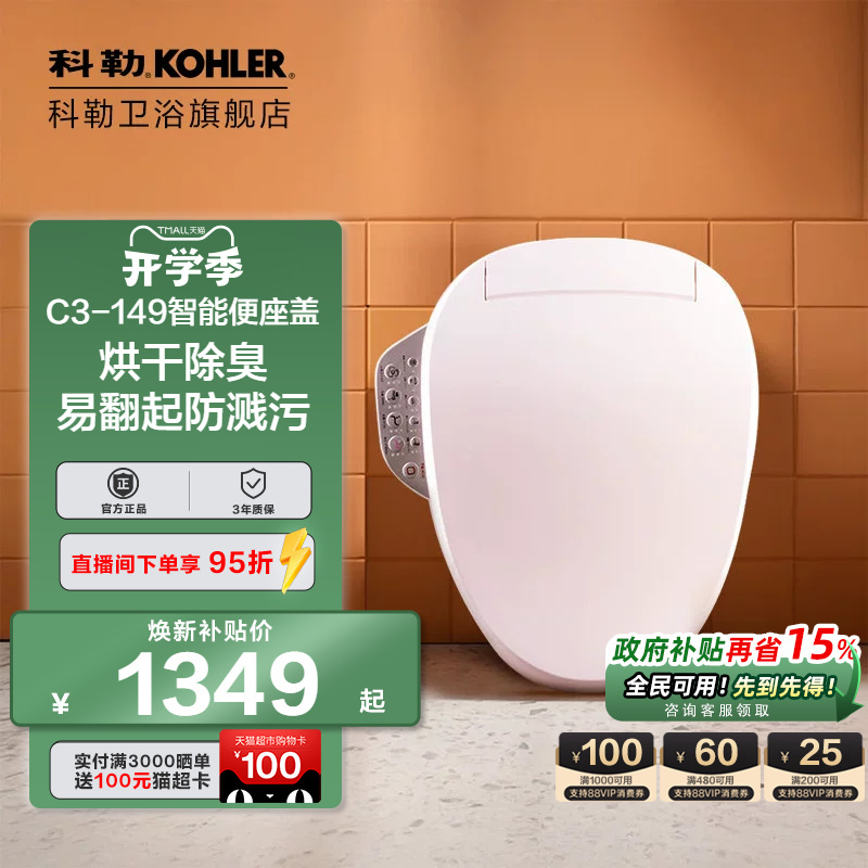 Kohler Smart Toilet Seat Cleansing Device Official Flagship Store Constant Speed Heating Type 18649t
