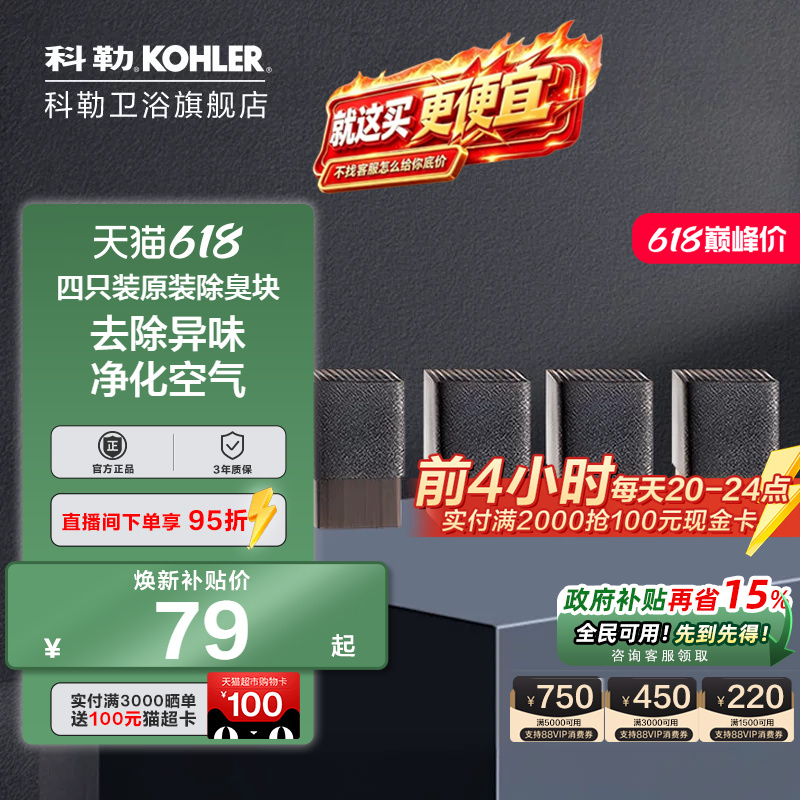 Kohler Official Flagship Store Deodorizing Block Four-Pack Original Smart Toilet Seat Deodorizing Carbon Absorber 21039T-Na Kohler Official Flagship Store Deodorizing Block Four-Pack Original Smart Toilet Seat Deodorizing Carbon Absorber 21039T-Na