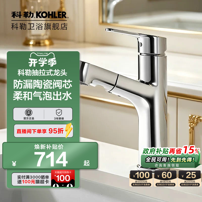 Kohler Bathroom Bingo Washbasin Faucet Bathroom Countertop Basin Pull-Out Hot and Cold Water Faucet 31341t Kohler Bathroom Bingo Washbasin Faucet Bathroom Countertop Basin Pull-Out Hot and Cold Water Faucet 31341t