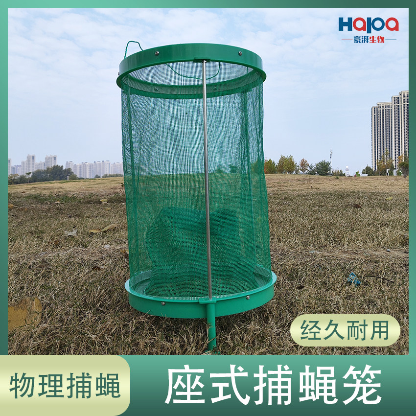 座式诱蝇笼/监测捕蝇笼立式/疾控蚊蝇密度捕蝇笼