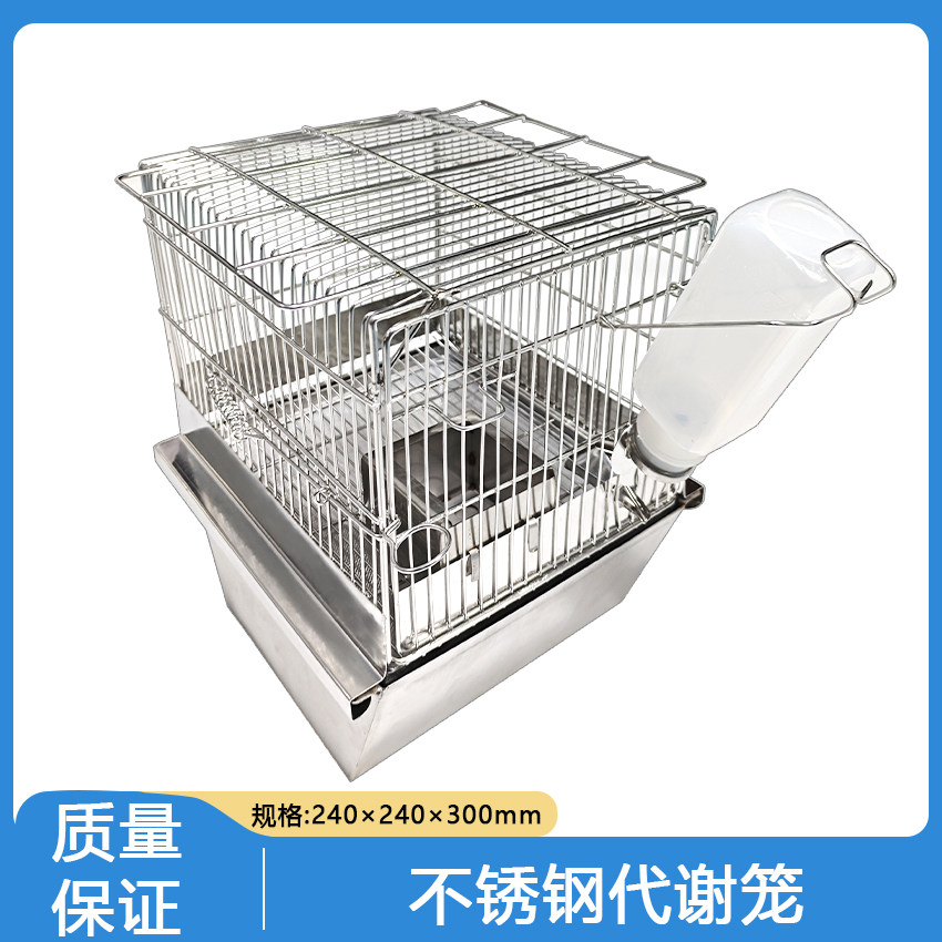 大鼠小鼠通用代谢笼 小鼠粪便尿液分离 小鼠尿液收集检测粪便检测