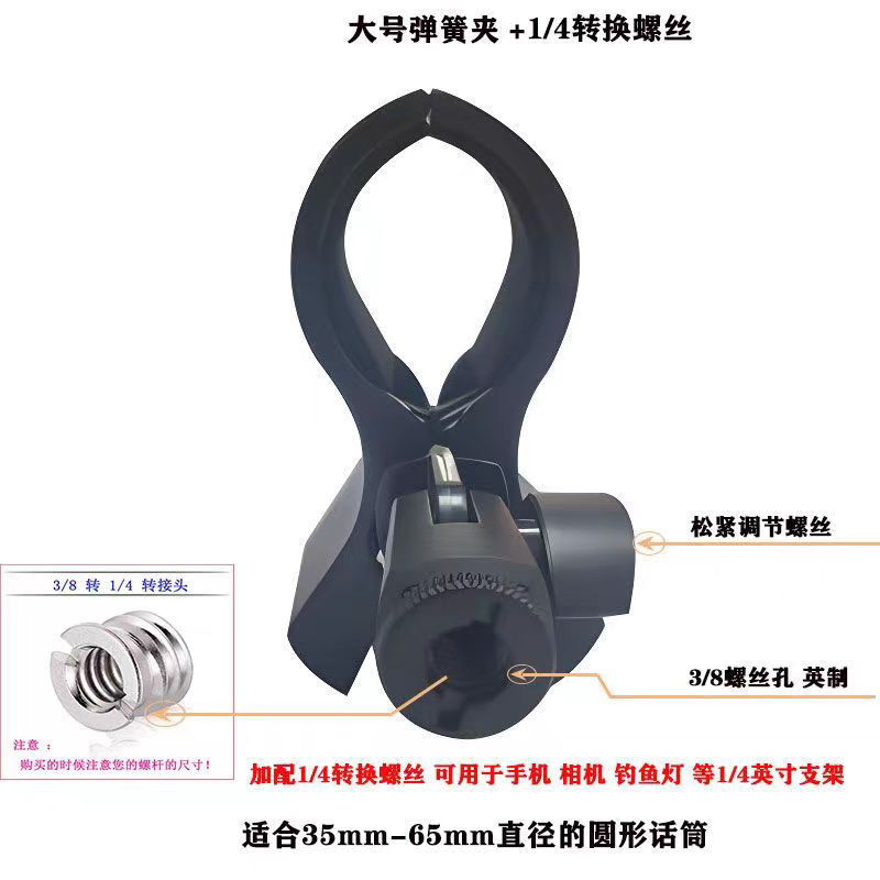 Floor-Standing Phone Stand Microphone Stand Accessories 3/8 Screw Hole Enlarged Microphone Clip Spring Clip 1/4