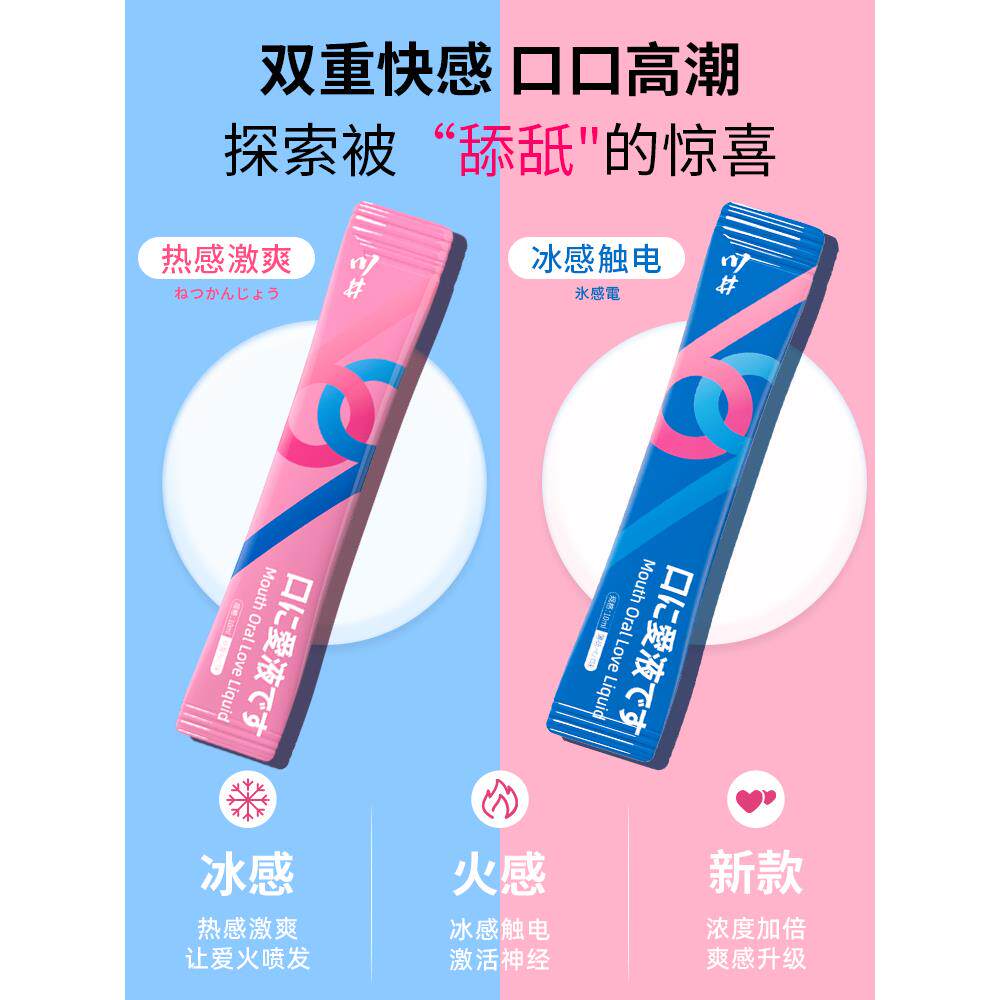 ของเหลวสำหรับการมีเพศสัมพันธ์ทางปาก ผลิตภัณฑ์เฉพาะบุคคล แบบ Wan ของเล่นทางเพศสำหรับคู่รัก ลูกอมระเบิด ไอศกรีมและไฟ น้ำสำหรับช่องปากสองแบบ