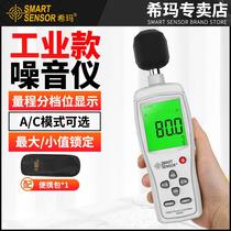 AS824 834 noise meter imported from Germany and Japan high-precision digital noise meter noise tester