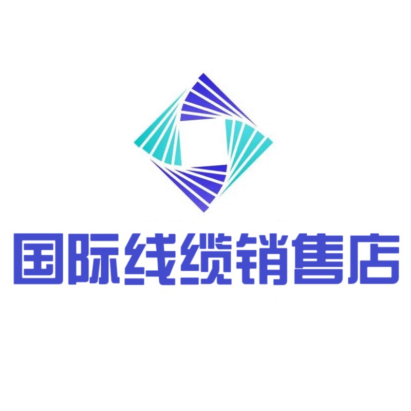 国际线缆销售店