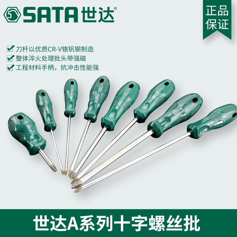 世達工具A系列十字螺絲刀起子磁性62308 62309 62310 62318 62319