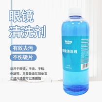 Glasses cleaning agent Ultrasonic glasses cleaning machine can be used as mobile phone and computer screen cleaning agent