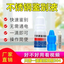 304 stainless steel detection liquid identification reagent identification laboratory solution manganese content 316 test identification reagent formaldehyde