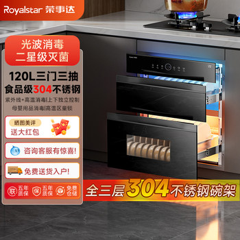 Royalstar Embedded Disinfection Cabinet Uv High Temperature Intelligent Drying Integrated Small Household Tableware Disinfection Cupboard