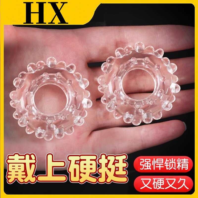 日本HX情趣玩具阴茎环羊眼圈性用品成人锁精环男防射持久隐形入珠