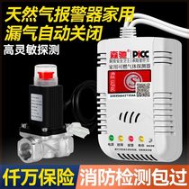 Household natural gas alarm automatic shut-off valve self-closing valve kitchen natural gas leakage combustible gas detector