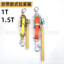 Live work insulated wire tightener 1T 1 5T power wire tightener portable lever hoist tightening wire
