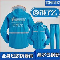 Ele.me takeaway raincoat set split deliveryman raincoat hummingbird instant delivery rainstorm protection rider equipment