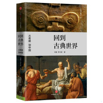 Genuine 9787508652931 Return to the Classical World by Liu Gang and Li Dongjun CITIC Publishing House
