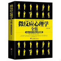 Genuine 9787511717177 Complete Works of Microreaction Psychology Chen Lu Central Compilation and Compilation Press