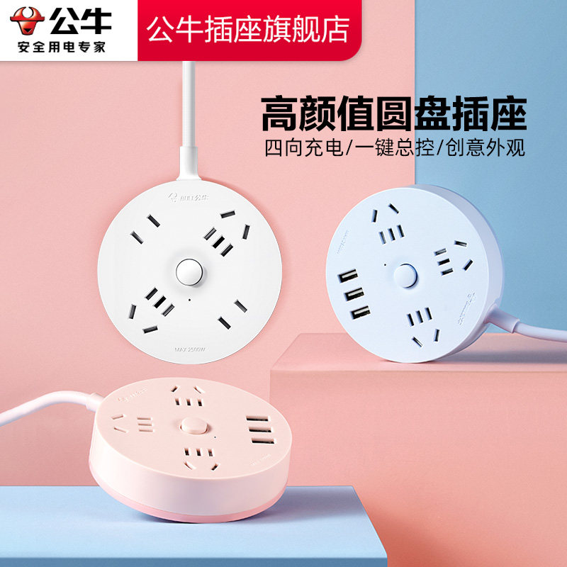 Bullの公式旗艦店では、純正Bullソケット、Bull USB充電対応丸型家庭用電源タップ延長コードを取り扱っています。